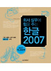 한글 2007