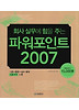파워포인트 2007