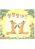 잘잘잘 123