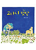 고라니 텃밭