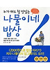 나물이네 밥상