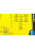 몽테 크리스토 백작 (다락원 클리프노트)