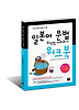 일본어 문법 무작정 따라하기 워크북