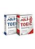 시나공 TOEIC 세트