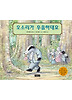 오소리가 우울하대요 (양장)