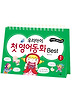 우리아이 첫 영어동화 Best 1 (탁상달력형)