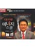 1일10분 에너지스쿨(CD 1장)