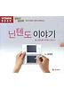 닌텐도 이야기(CD 1장)