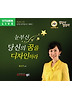 눈부신 당신의 꿈을 디자인하라(CD)