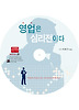 영업은 심리전이다(CD)