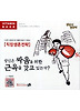 당신은 싸움을 위한 근육을 갖고 있는가