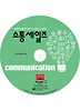 소통 세일즈(CD)