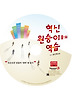 혁신 원숭이들의 역습(CD)