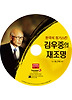 김우중의 재조명(CD)