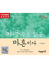 아플수도 없는 마흔이다