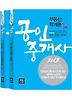 공인중개사 1차 세트(2012)