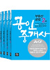 공인중개사 2차 세트(2012)