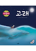 고래