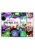 공부가 되는 과학 백과 우주 지구 인체 세트
