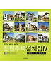 전원주택 설계집. 4