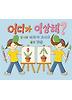 어디가 이상해
