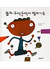 몸의 구석구석이 말하기를