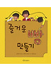 즐거운 빵 만들기