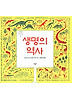 생명의 역사