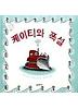 케이티와 폭설