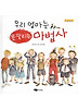 우리엄마는못말리는마법사(꼬맹이마음29)