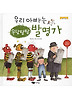 우리 아빠는 우당탕탕 발명가