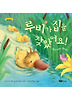 루비가 집을 찾았어요