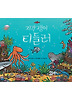지각쟁이 티들러
