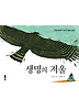 생명의 저울