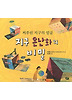 찌푸린 지구의 얼굴 지구 온난화의 비밀