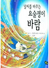 날씨를 바꾸는 요술쟁이 바람
