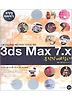 3DS MAX 7.X 무작정 따라하기