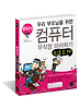 컴퓨터 무작정 따라하기