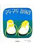 구두구두 걸어라