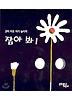 잡아봐