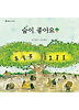 숲이 좋아요