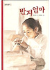 반지 엄마
