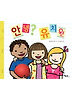 안녕? 유치원(그림책38)
