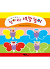 찾아 봐! 색깔 놀이