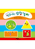 맞춰 봐 모양 놀이