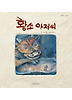 황소아저씨