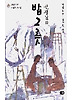 선생님의 밥그릇(한빛문고7)