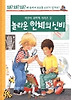 놀라운 인체의 신비(왜왜왜 어린이과학책 시리즈 2)