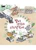 팥이 영감과 우르르 산토끼