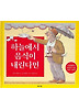 하늘에서 음식이 내린다면 상세정보